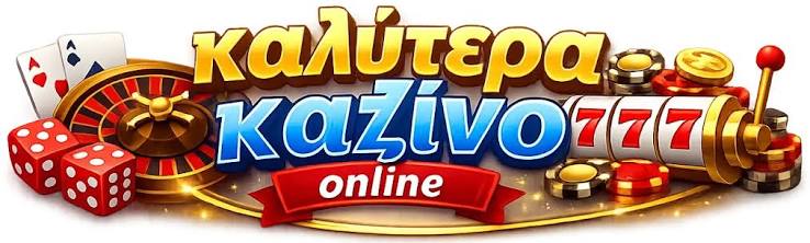 Νέα Καζίνο Ελλάδα Ανακαλύψτε τα Μοναδικά Χαρακτηριστικά τους
