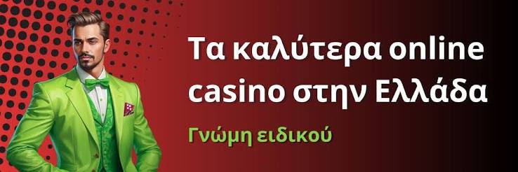 Νέα Καζίνα στην Ελλάδα Το Μέλλον του Ψυχαγωγικού Τζόγου