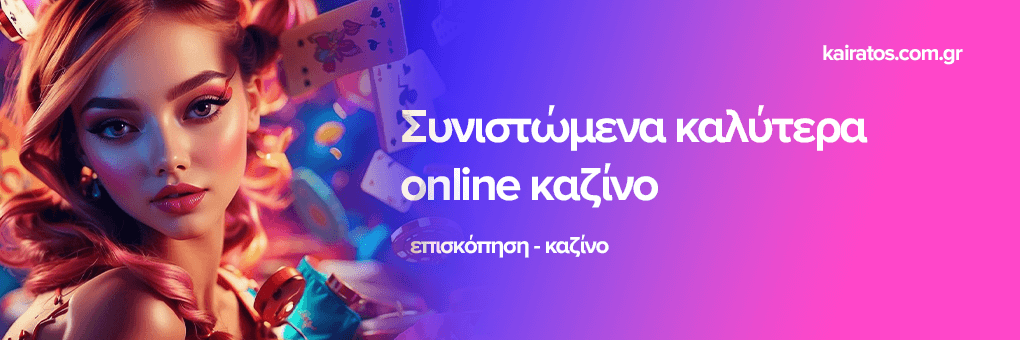 Νέο Διαδικτυακό Καζίνο Ποια Είναι τα Οφέλη και Πώς να Ξεκινήσετε